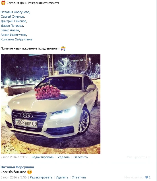 Скрипт поздравления в паблике или стенке для Vkontakte