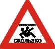 Наклейка. Осторожно, скользко. Формат .cdr