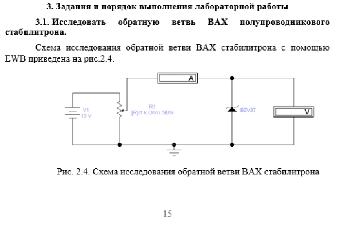 TIU Physical basis Electronics Lab 2