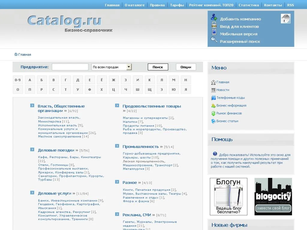 Шаблон BlogStyle для каталога I-Soft Bizness до 3.5