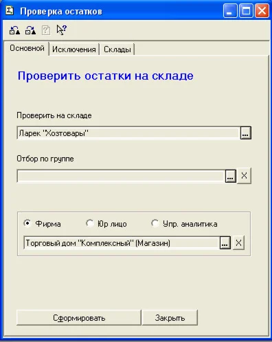 Контроль ассортимента на торговых точках