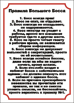 Наклейка. Правила Большого Босса. Формат .cdr