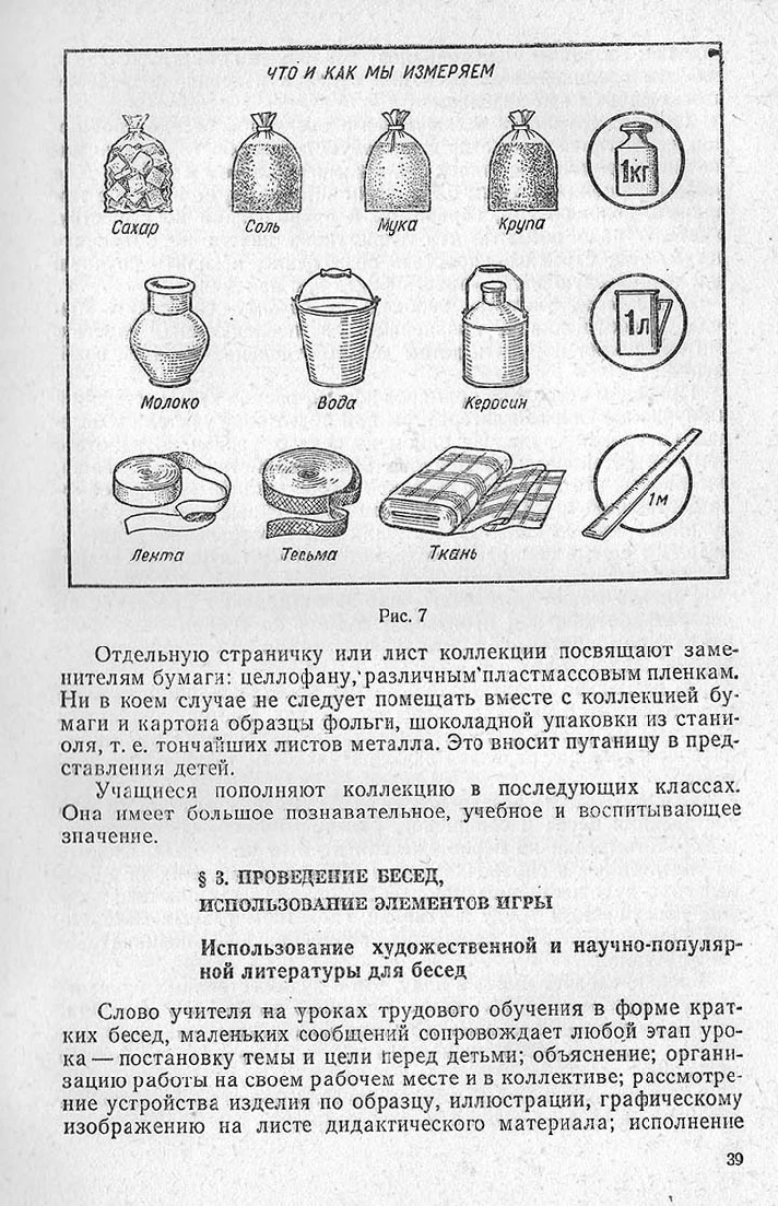 Labor training lessons: 1 class. Teacher´s Guide.