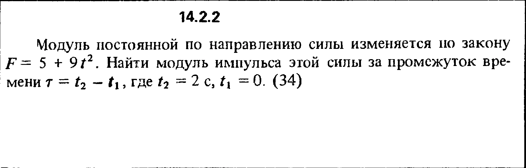 Решение задачи 14.2.2 из сборника Кепе О.Е. 1989 года