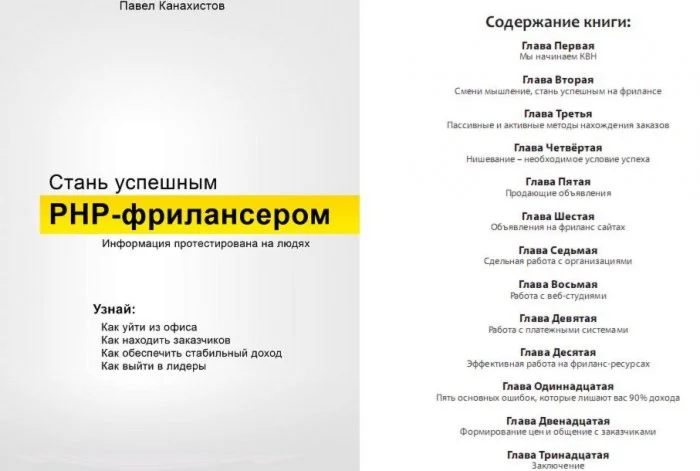 Cтань Успешным PHP-Фрилансером