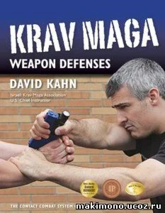 Книга Крав мага - защита от холодного оружия
