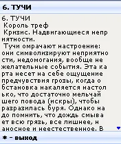 Таро Ленорман для мобильного