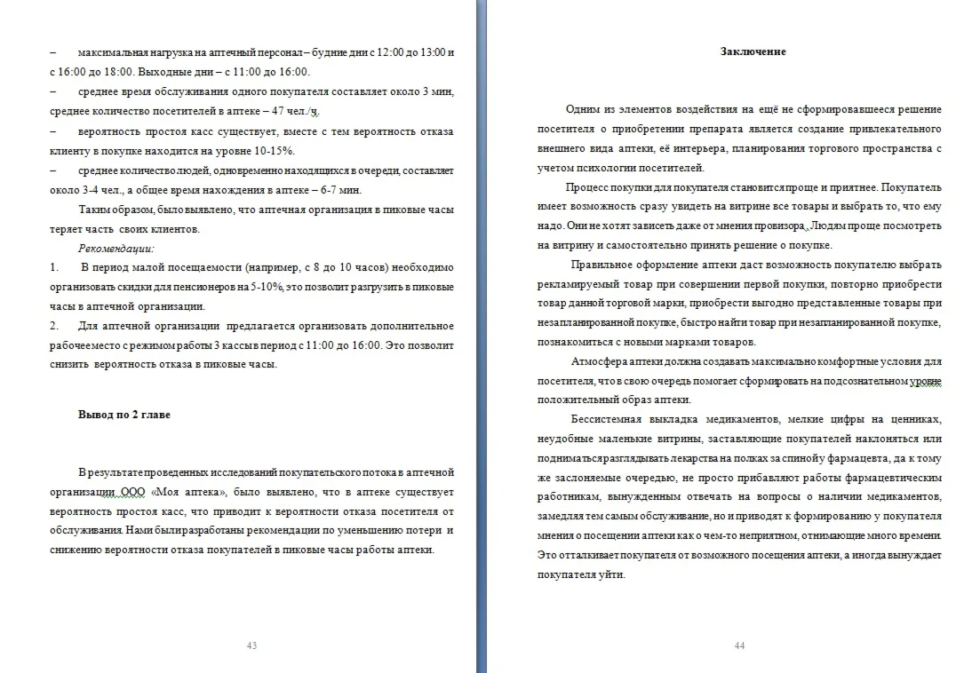 Управление покупательским потоком в аптеке