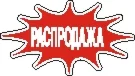 Наклейка. Распродажа. Формат .cdr