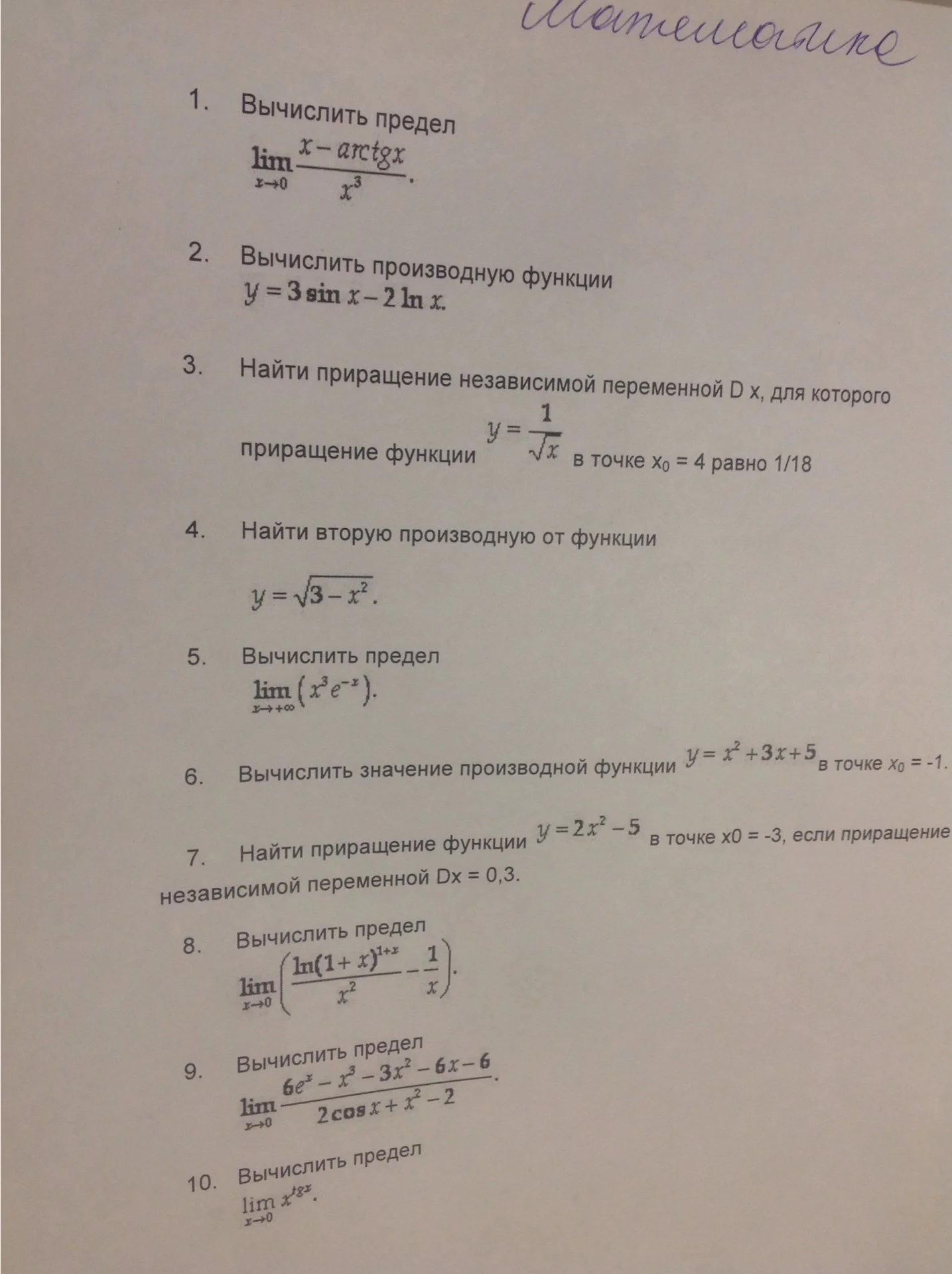 Математика контрольная,часть 7,10 заданий с ответами