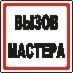 Наклейка. Вызов мастера. Формат .cdr
