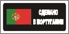 Наклейка. Сделано в Португалии. Формат .cdr