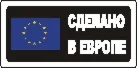 Наклейка. Сделано в Европе. Формат .cdr