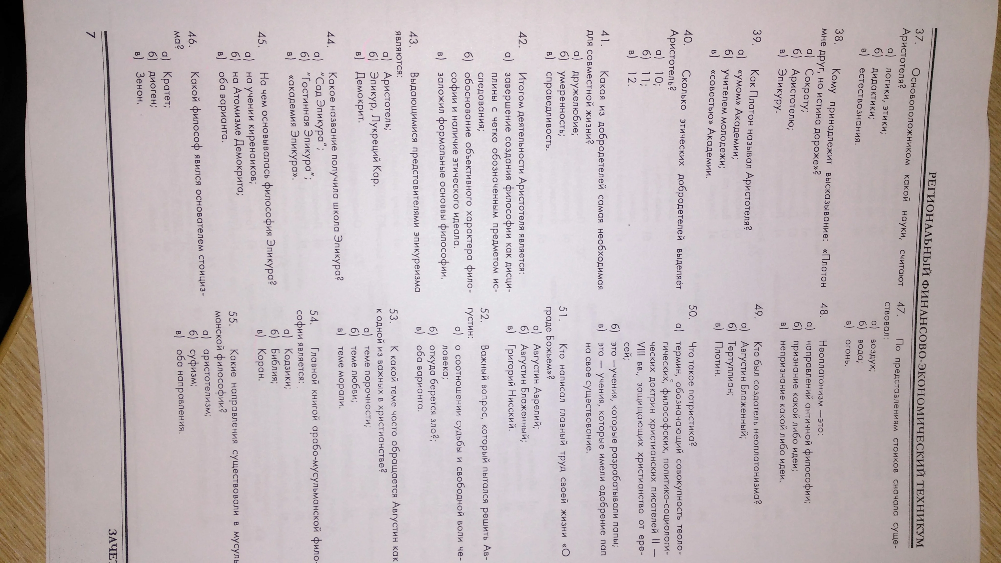 Философия. РФЭИ. Итоговый зачет. 100 в.