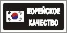 Наклейка. Корейское качество. Формат .cdr