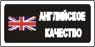 Наклейка. Английское качество. Формат .cdr