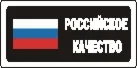 Наклейка. Российское качество. Формат .cdr