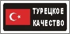 Наклейка. Турецкое качество. Формат .cdr