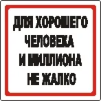Наклейка. Цитата №1 из к/ф   Золотой теленок. Формат .c