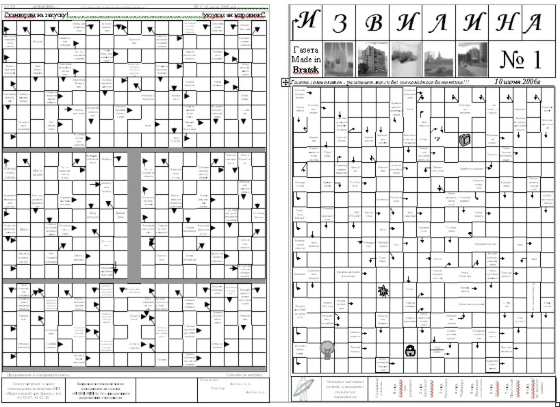 Газета сканвордов и кроссвордов