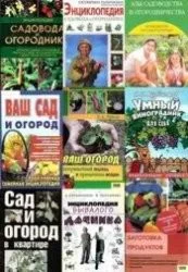 23 книги для садоводов и огородников + БОНУС