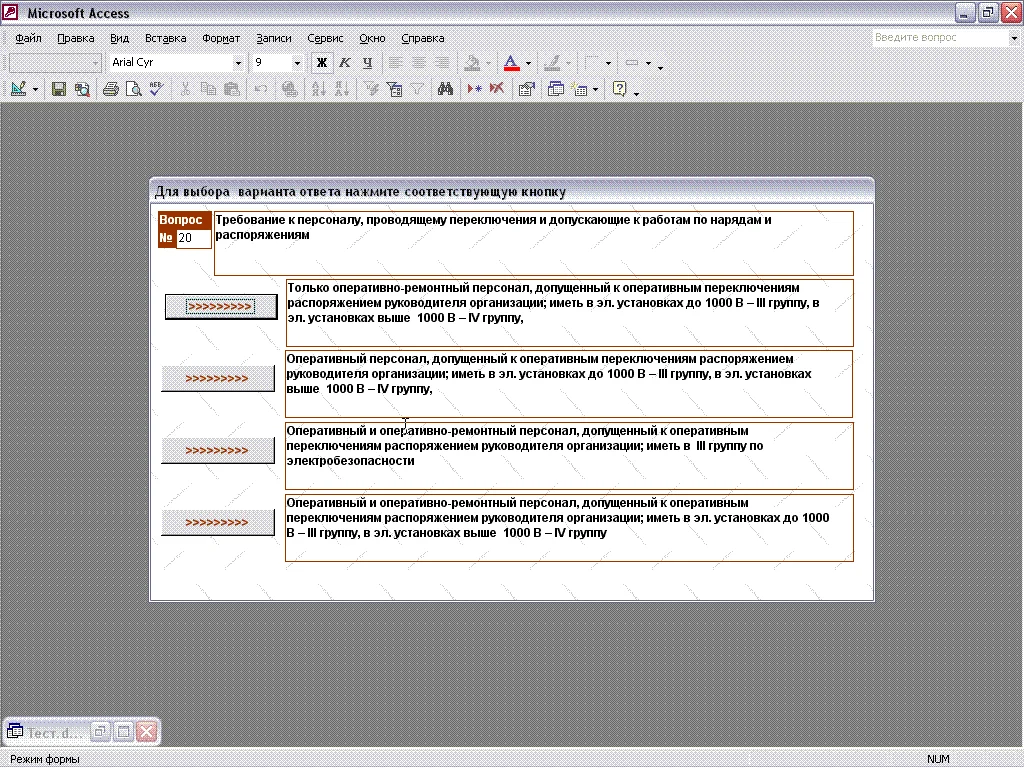 Программа для тестирования