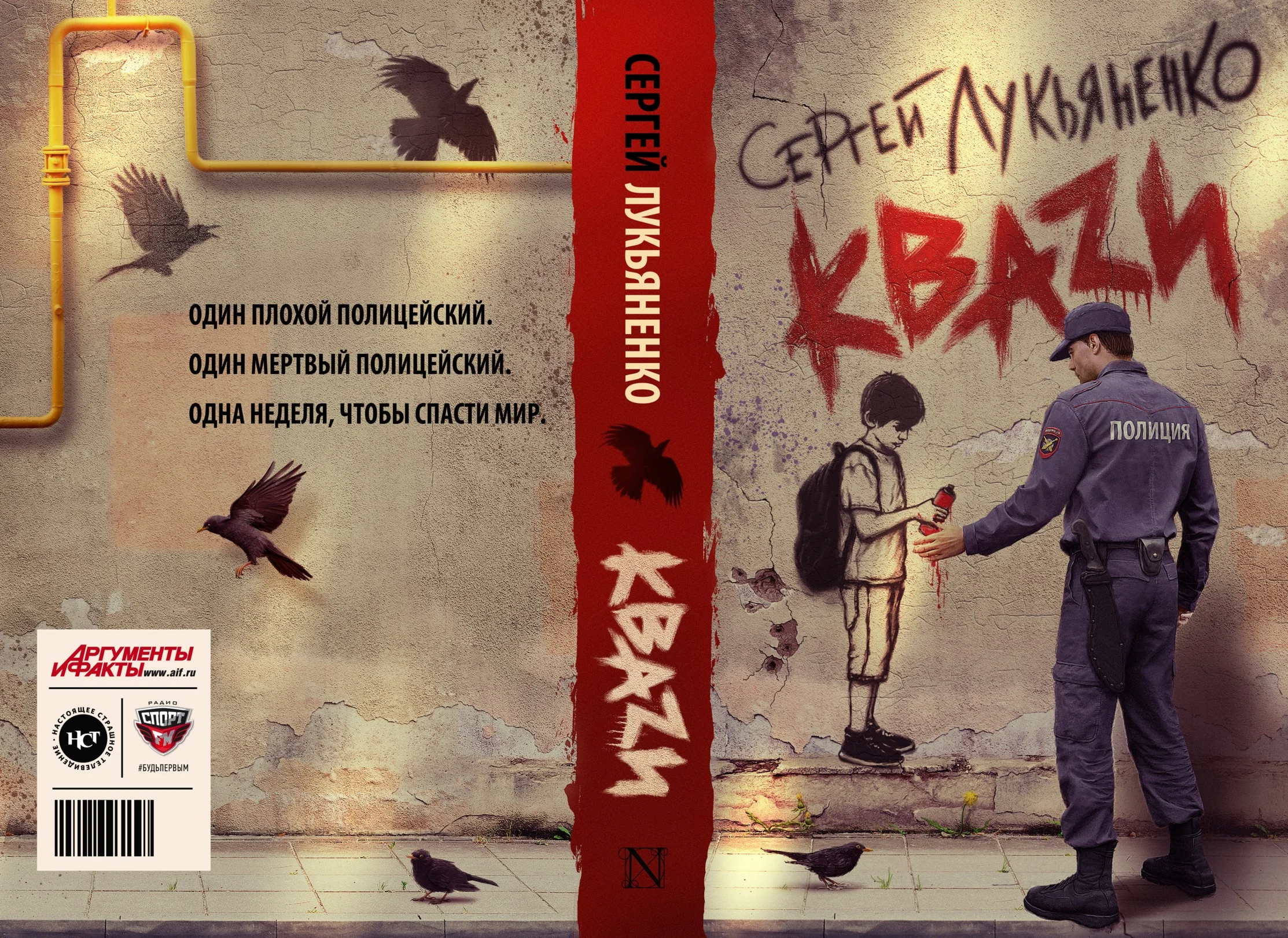 Лукьяненко C. КВАZИ (pdf)