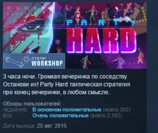 Party Hard 💎STEAM KEY RU+CIS LICENSE