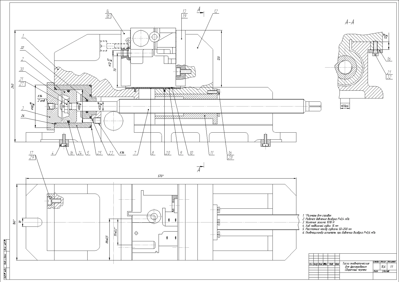 Тиски пневматические для фрезерования