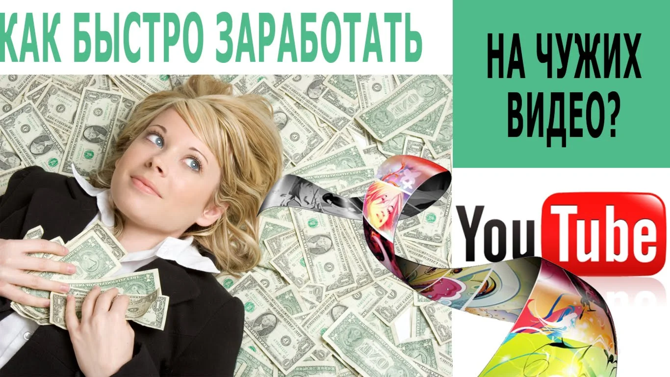 YouTube-Монстр