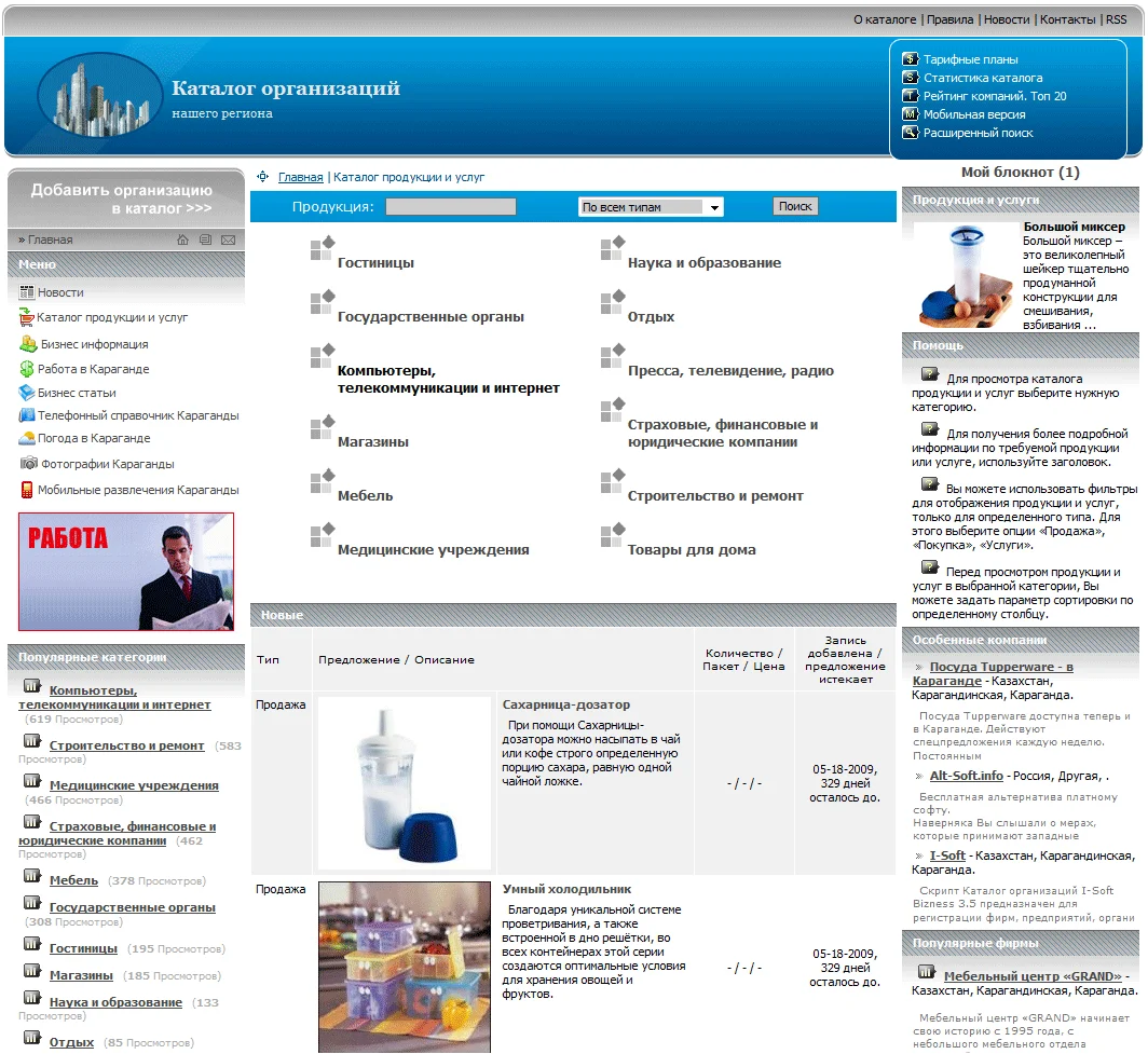 Скрипт предприятий и товаров услуг I-Soft Bizness