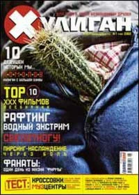 Журнал Хулиган 1 выпуск