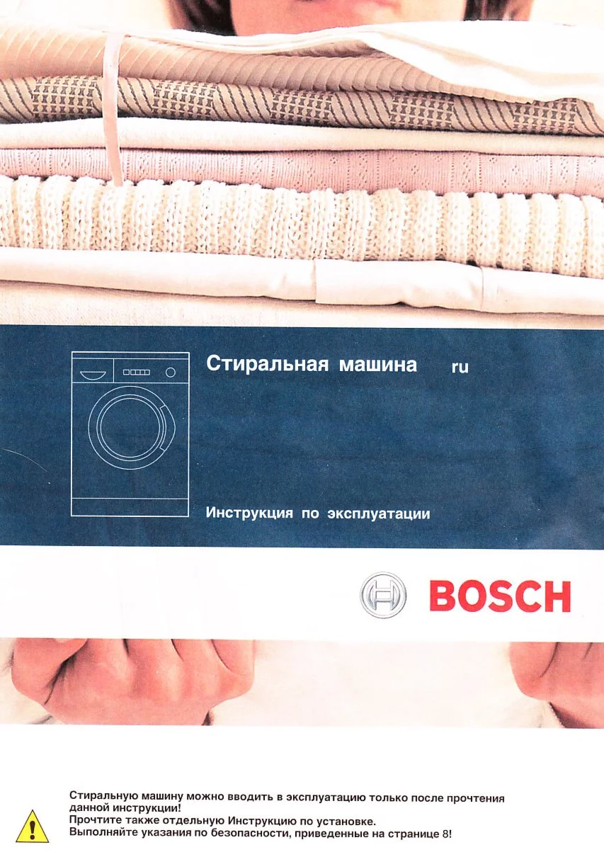 Инструкция для стиральных машин BOSCH WLX 20461 24461