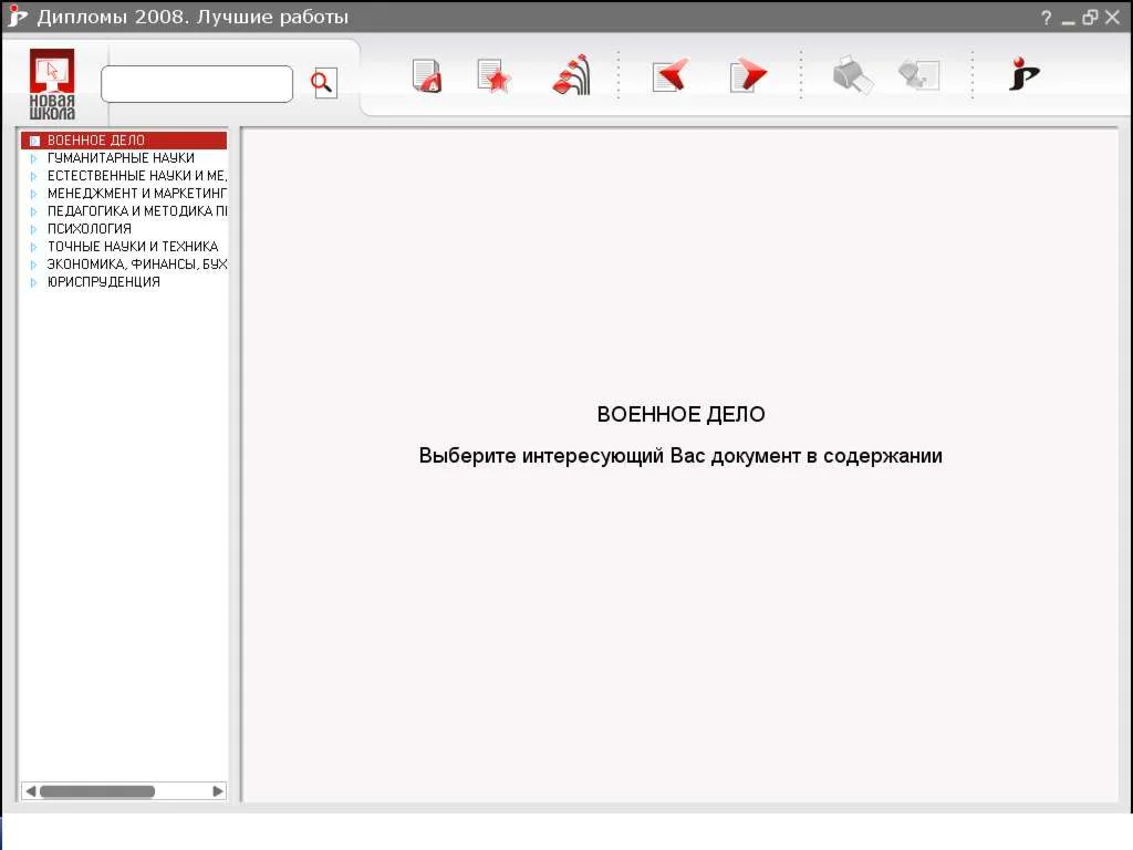 1036 лучших дипломных работ за 2008 г.