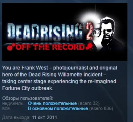 Dead Rising 2 Off the Record STEAM KEY GLOBAL+РОССИЯ+СНГ ЛИЦЕНЗИЯ СТИМ КЛЮЧ