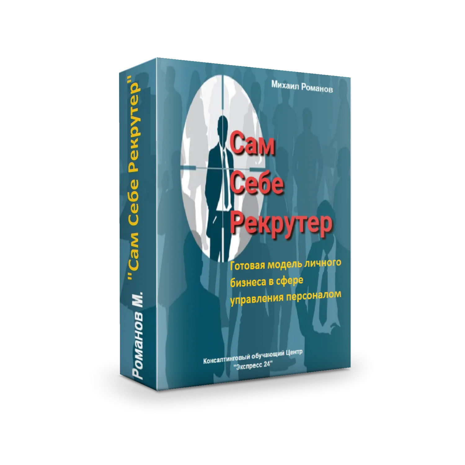 Сам Себе Рекрутер-готовая модель бизнеса в сфере HR