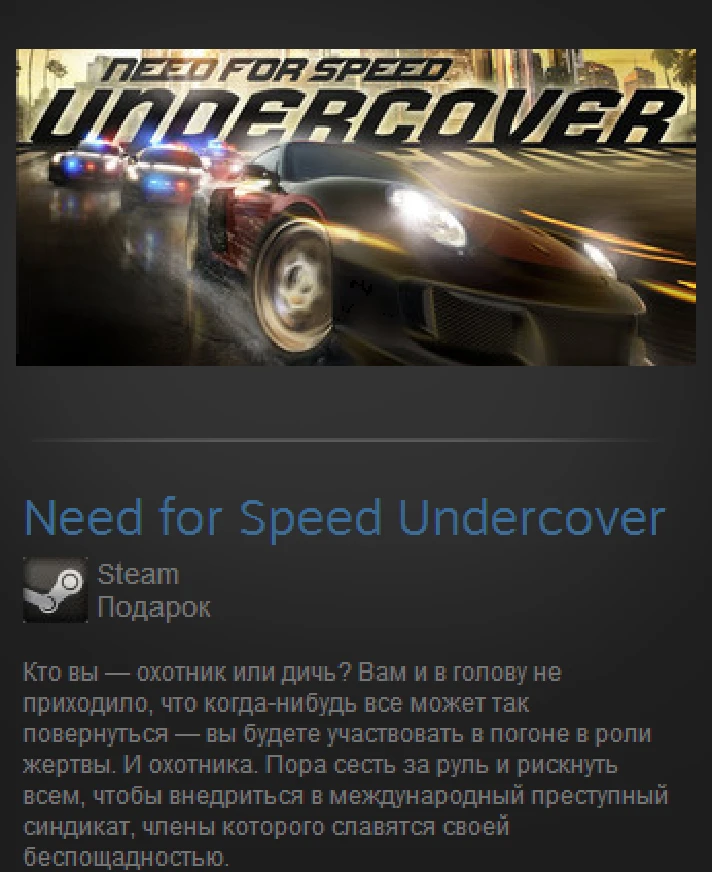 Need for Speed: Undercover (Steam Gift Region Free)