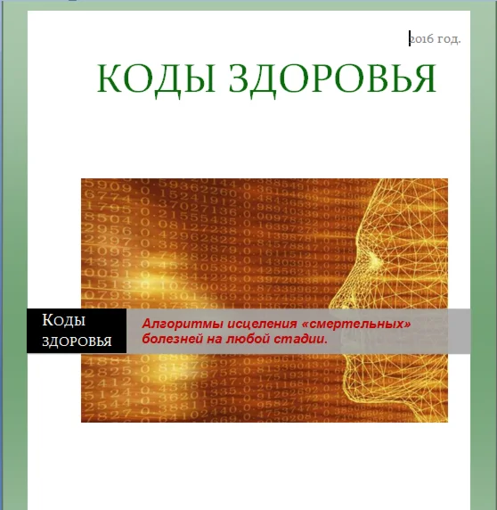 Коды Здоровья