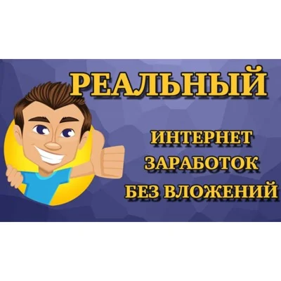 3 000 в день, на поздравлениях! Автозаработок