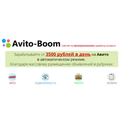 Avito-Boom — Зарабатывайте от 3500 руб. в день на Авито