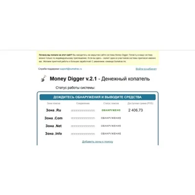 MoneyDigger v 2.1 - денежный копатель