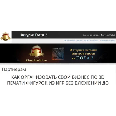Бизнес по 3D-печати фигурок из игр