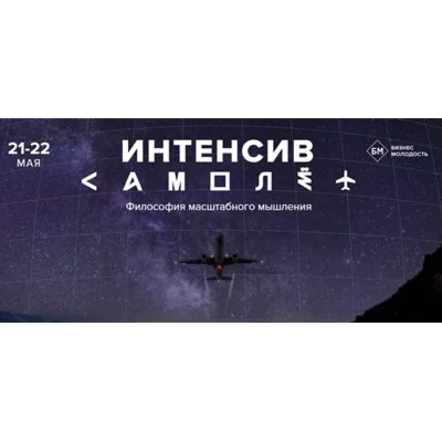БМ - Интенсив