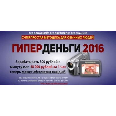 ГиперДеньги