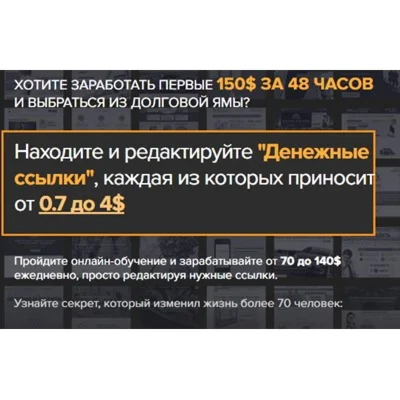 Денежные ссылки - от 75$ в день на американском сервисе