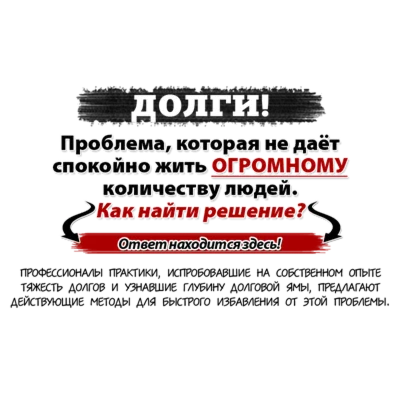 Закрой все кредиты за 1% от их стоимости