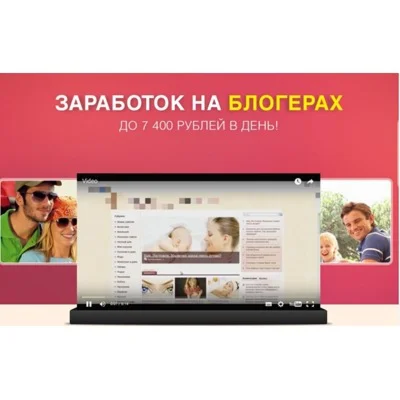 Заработок на блогерах