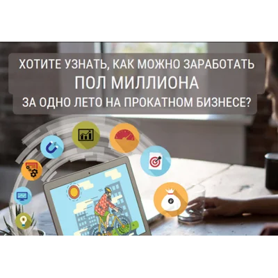 Как заработать пол миллиона за одно лето (2016)