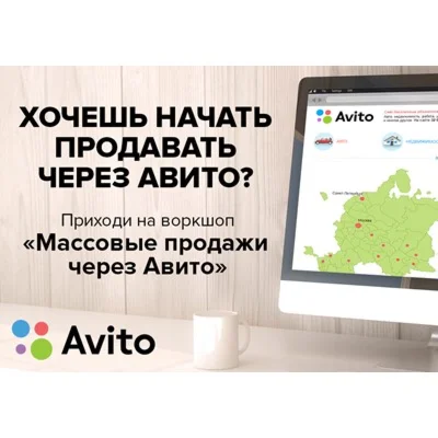 Массовые продажи через авито