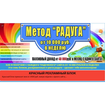 Метод Радуга